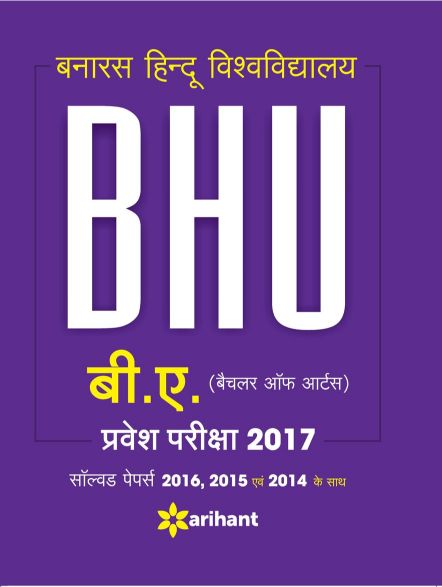 Arihant BHU Banaras Hindu Vishwavidyalaya B.A Bachelor of Arts Parvesh Pariksha Solved Paper ke Sath